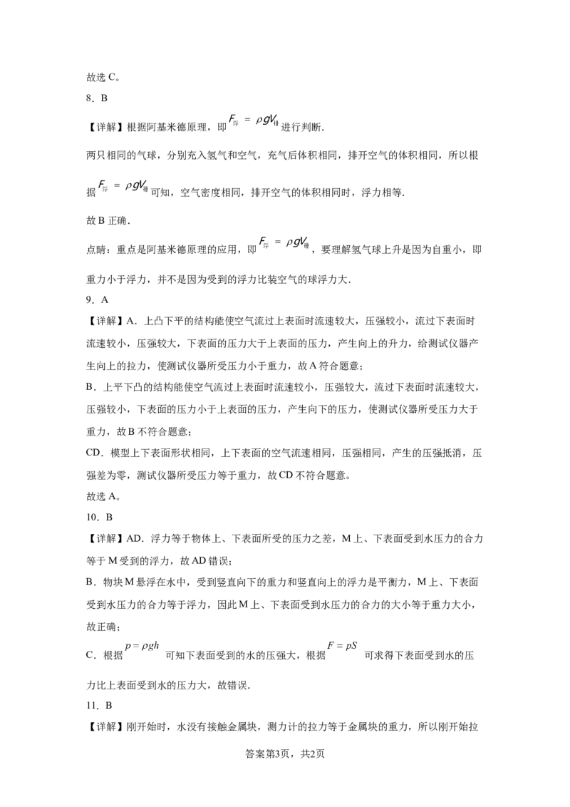 精品解析：北京二中教育集团2023-2024学年下学期八年级物理期中考试-A4答案卷尾(1)_北京初中期末题_C605-京七八九_B京物理八九_物理_八年级下学期物理_2023-2024