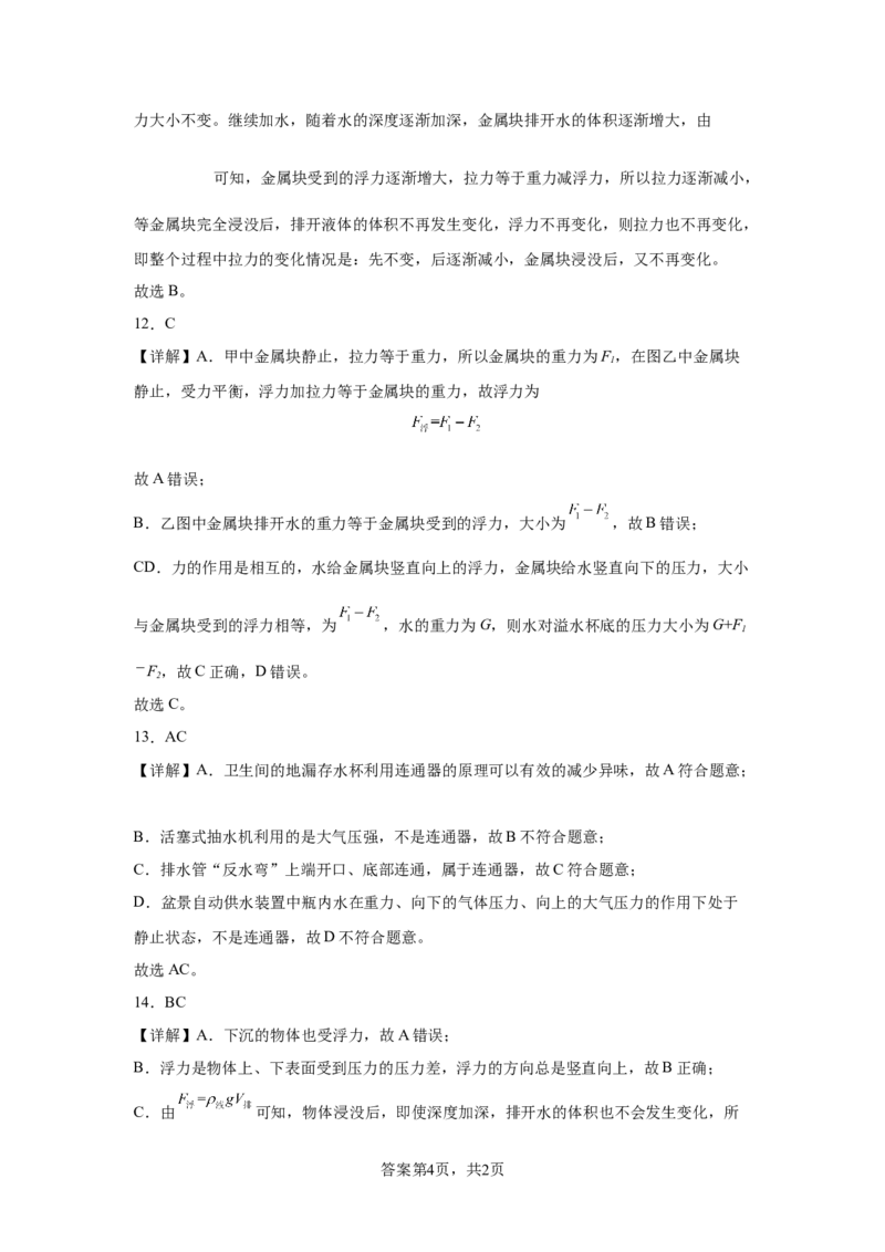 精品解析：北京二中教育集团2023-2024学年下学期八年级物理期中考试-A4答案卷尾(1)_北京初中期末题_C605-京七八九_B京物理八九_物理_八年级下学期物理_2023-2024