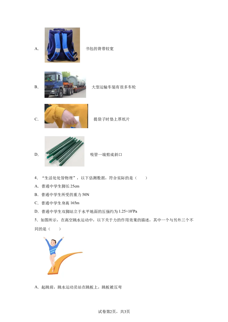 精品解析：北京二中教育集团2023-2024学年下学期八年级物理期中考试-A4答案卷尾(1)_北京初中期末题_C605-京七八九_B京物理八九_物理_八年级下学期物理_2023-2024