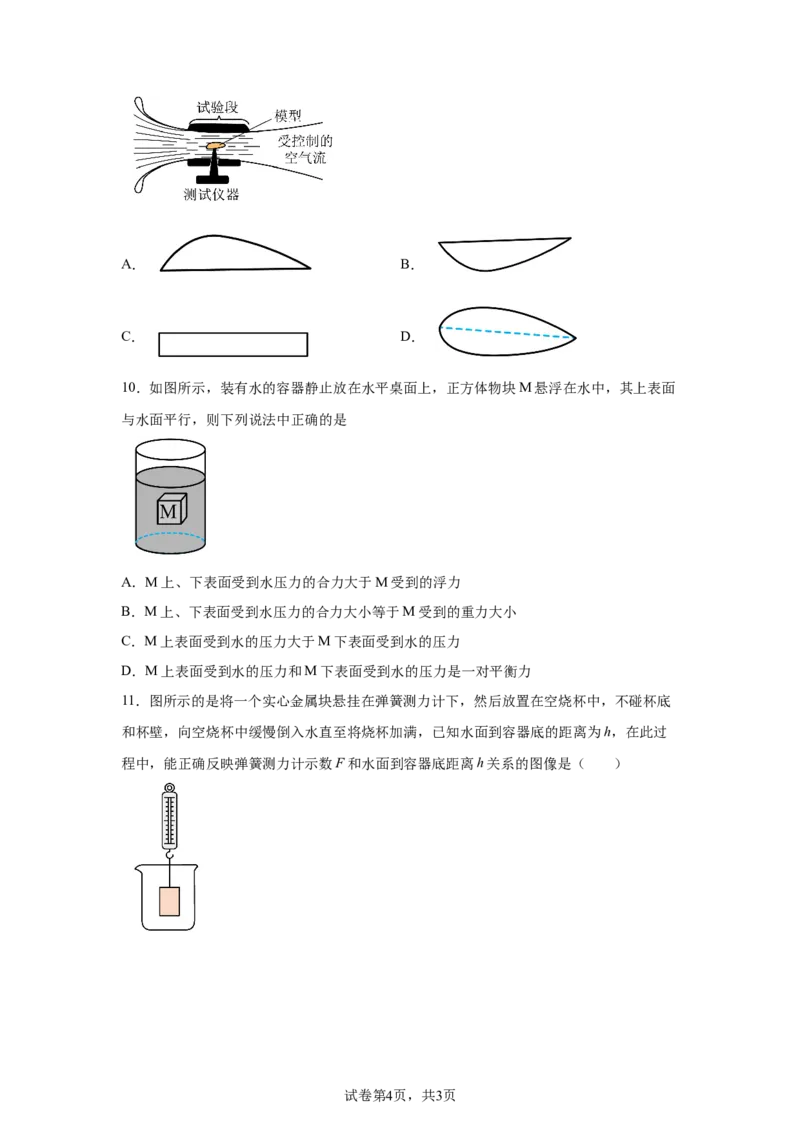 精品解析：北京二中教育集团2023-2024学年下学期八年级物理期中考试-A4答案卷尾(1)_北京初中期末题_C605-京七八九_B京物理八九_物理_八年级下学期物理_2023-2024