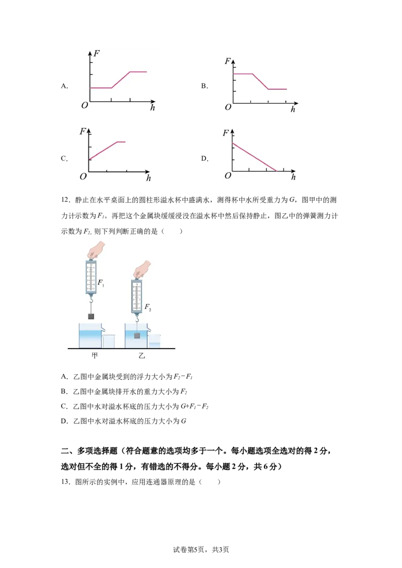 精品解析：北京二中教育集团2023-2024学年下学期八年级物理期中考试-A4答案卷尾(1)_北京初中期末题_C605-京七八九_B京物理八九_物理_八年级下学期物理_2023-2024
