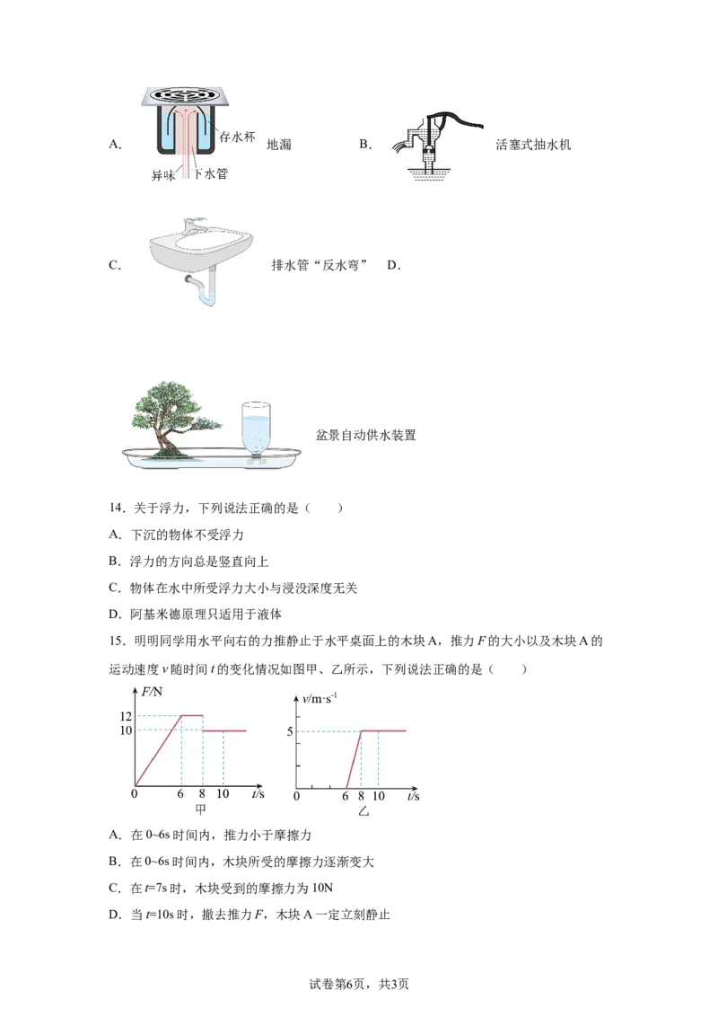精品解析：北京二中教育集团2023-2024学年下学期八年级物理期中考试-A4答案卷尾(1)_北京初中期末题_C605-京七八九_B京物理八九_物理_八年级下学期物理_2023-2024