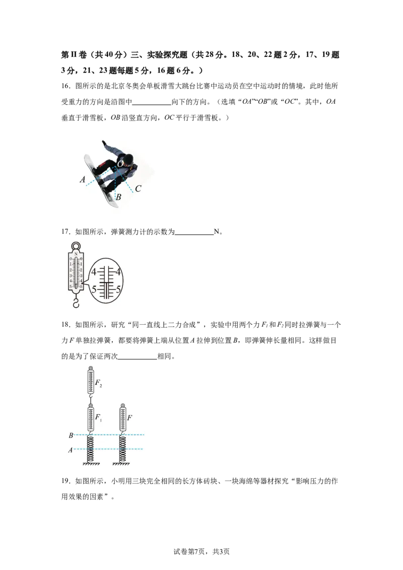 精品解析：北京二中教育集团2023-2024学年下学期八年级物理期中考试-A4答案卷尾(1)_北京初中期末题_C605-京七八九_B京物理八九_物理_八年级下学期物理_2023-2024