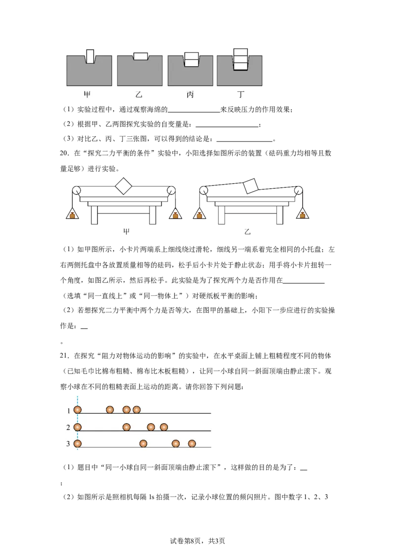 精品解析：北京二中教育集团2023-2024学年下学期八年级物理期中考试-A4答案卷尾(1)_北京初中期末题_C605-京七八九_B京物理八九_物理_八年级下学期物理_2023-2024