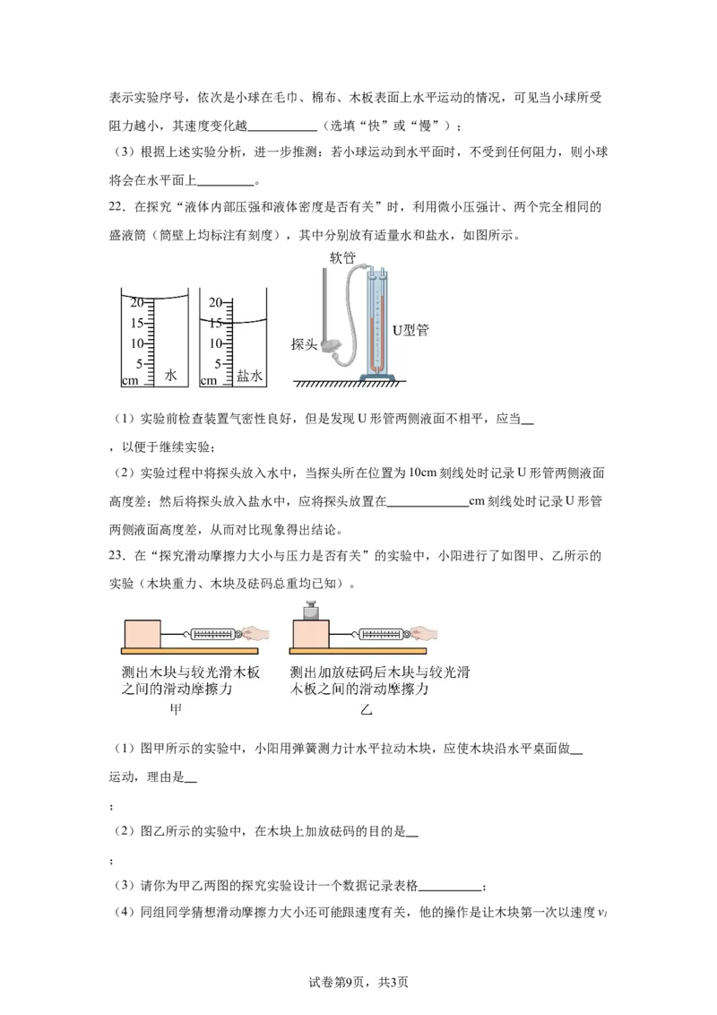 精品解析：北京二中教育集团2023-2024学年下学期八年级物理期中考试-A4答案卷尾(1)_北京初中期末题_C605-京七八九_B京物理八九_物理_八年级下学期物理_2023-2024
