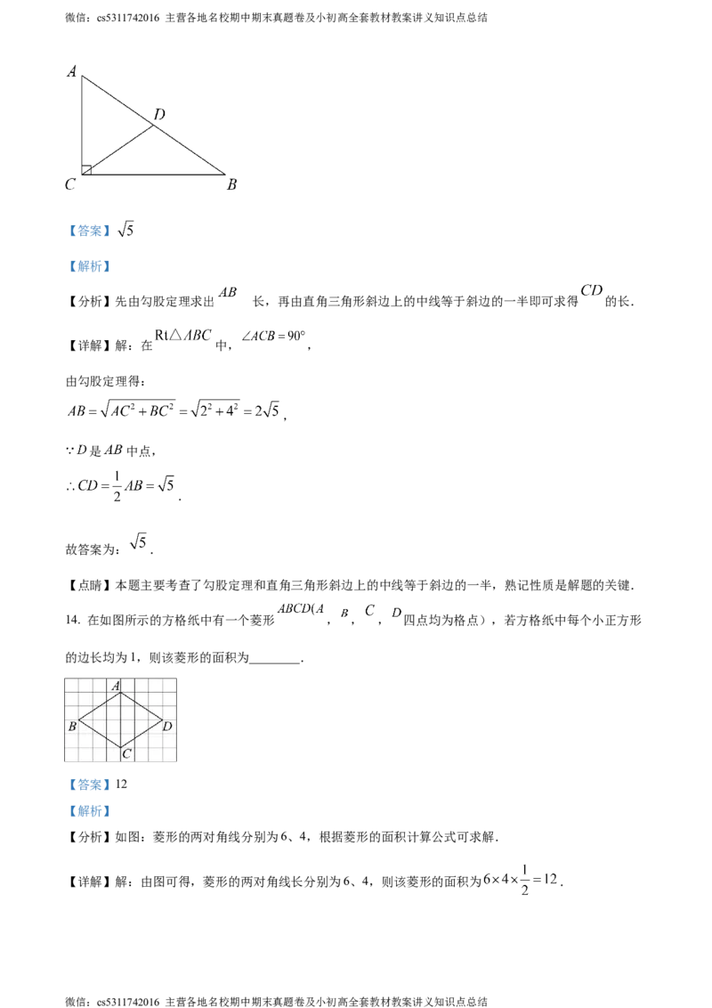 精品解析：北京市人大附中西山学校2022-2023学年八年级下学期数学统练3（3月考）（解析版）(1)_北京初中期末题_C605-京七八九_B京市数学七八九_北京7下数学_2022-2024_北京数学7下月考