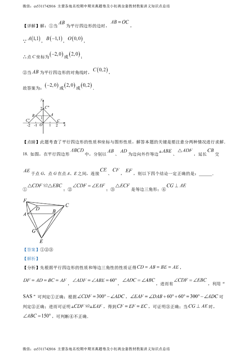 精品解析：北京市人大附中西山学校2022-2023学年八年级下学期数学统练3（3月考）（解析版）(1)_北京初中期末题_C605-京七八九_B京市数学七八九_北京7下数学_2022-2024_北京数学7下月考
