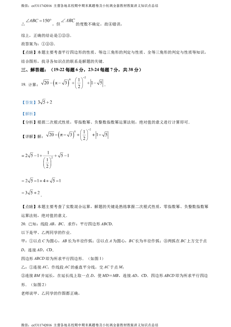 精品解析：北京市人大附中西山学校2022-2023学年八年级下学期数学统练3（3月考）（解析版）(1)_北京初中期末题_C605-京七八九_B京市数学七八九_北京7下数学_2022-2024_北京数学7下月考