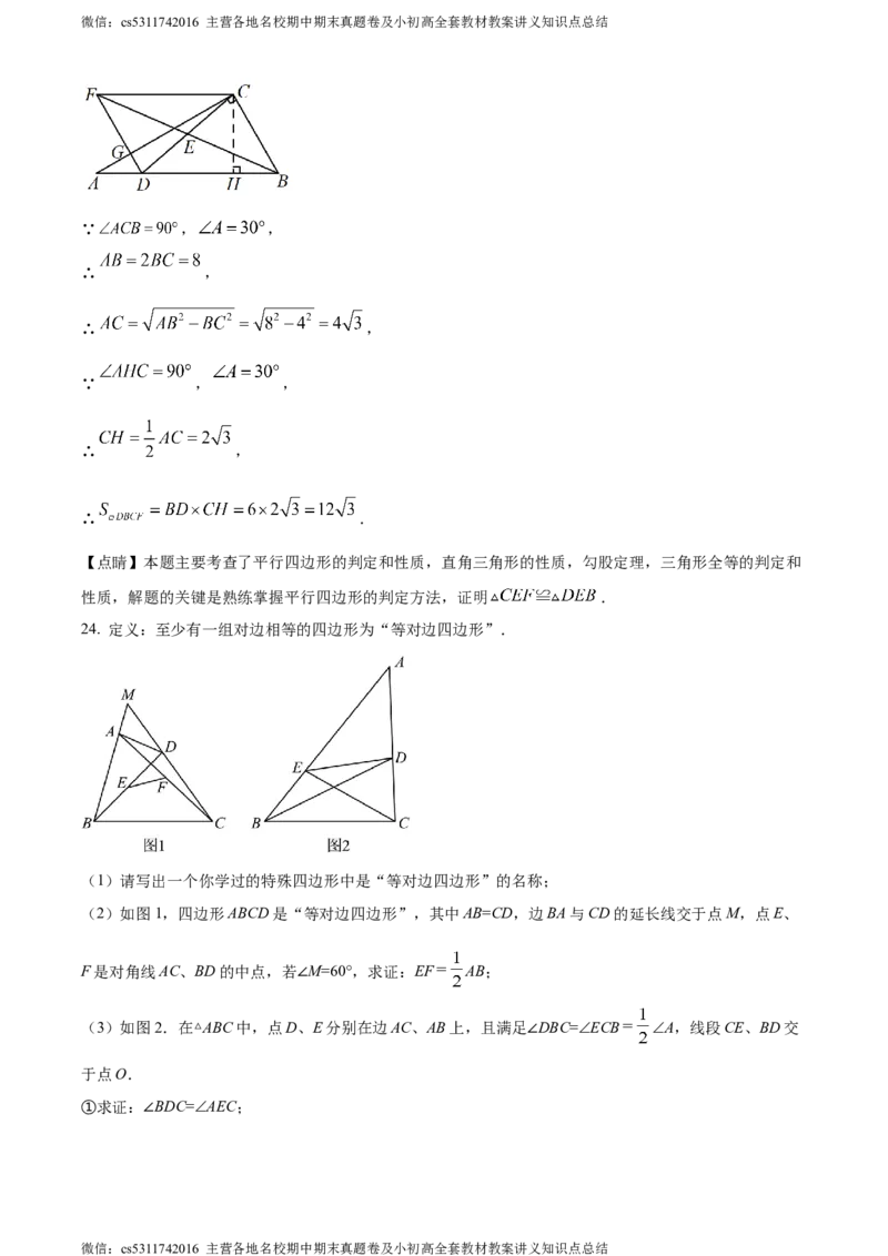 精品解析：北京市人大附中西山学校2022-2023学年八年级下学期数学统练3（3月考）（解析版）(1)_北京初中期末题_C605-京七八九_B京市数学七八九_北京7下数学_2022-2024_北京数学7下月考