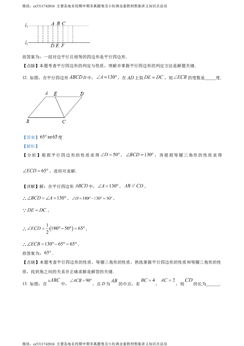 精品解析：北京市人大附中西山学校2022-2023学年八年级下学期数学统练3（3月考）（解析版）(1)_北京初中期末题_C605-京七八九_B京市数学七八九_北京7下数学_2022-2024_北京数学7下月考