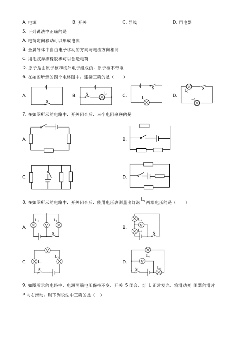 精品解析：北京市丰台区2020-2021学年九年级（上）期中物理试题（原卷版）(1)_北京初中期末题_C605-京七八九_北京9上物理_2020-2021