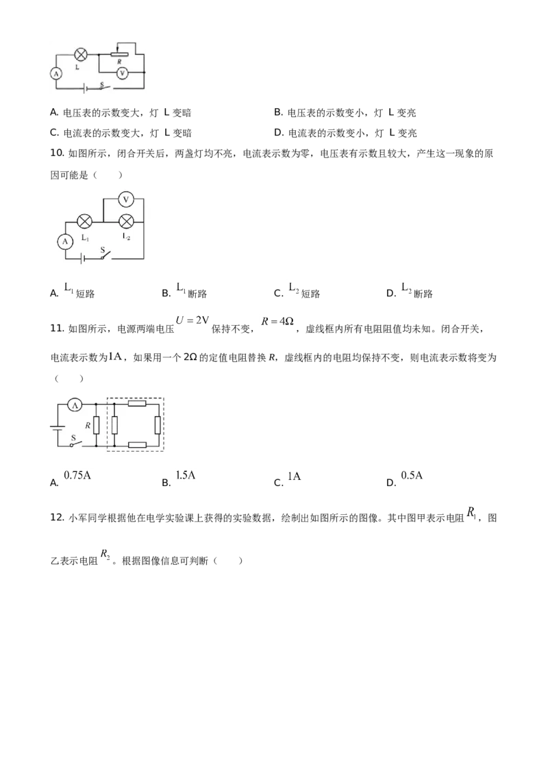 精品解析：北京市丰台区2020-2021学年九年级（上）期中物理试题（原卷版）(1)_北京初中期末题_C605-京七八九_北京9上物理_2020-2021