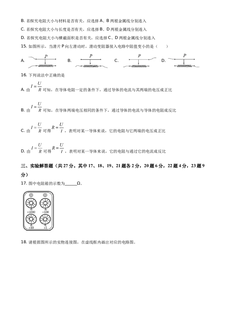 精品解析：北京市丰台区2020-2021学年九年级（上）期中物理试题（原卷版）(1)_北京初中期末题_C605-京七八九_北京9上物理_2020-2021