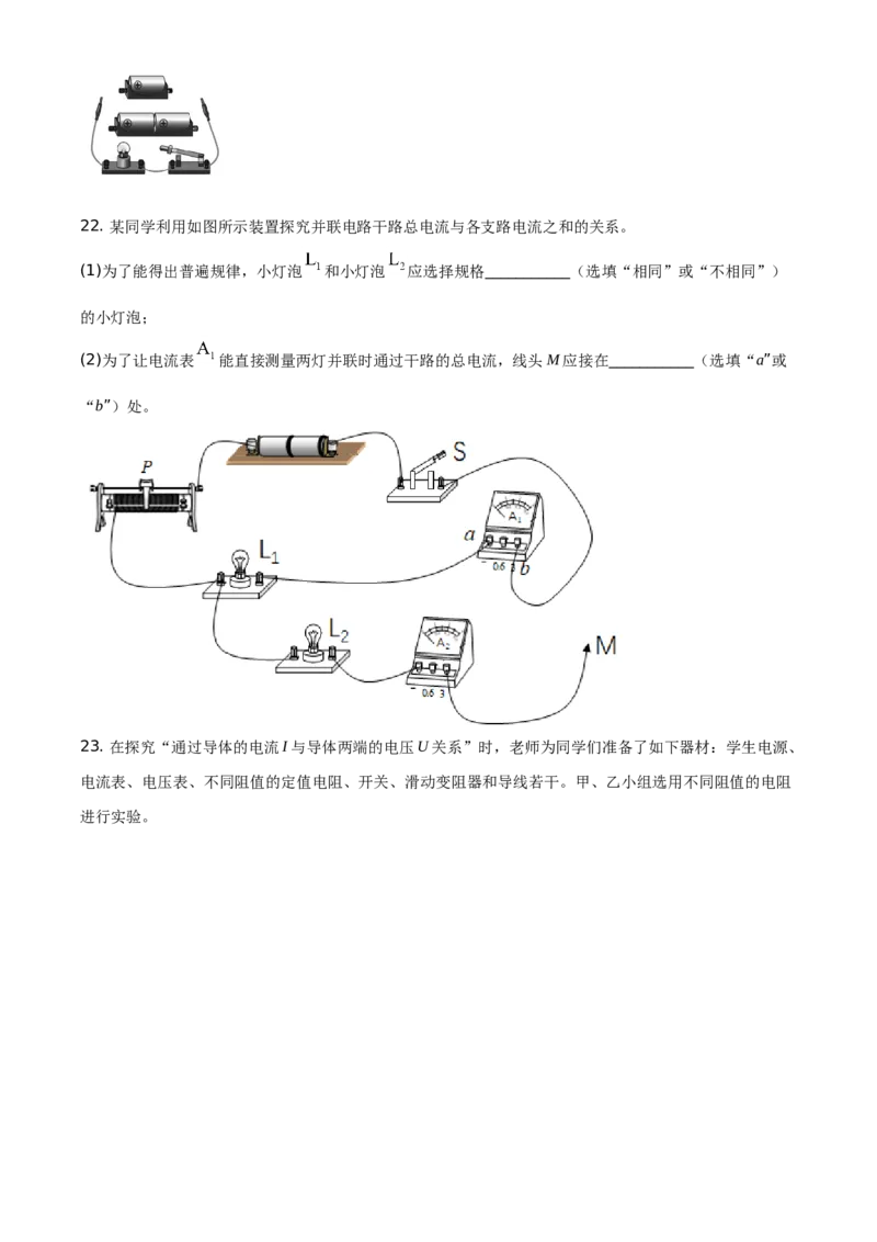 精品解析：北京市丰台区2020-2021学年九年级（上）期中物理试题（原卷版）(1)_北京初中期末题_C605-京七八九_北京9上物理_2020-2021