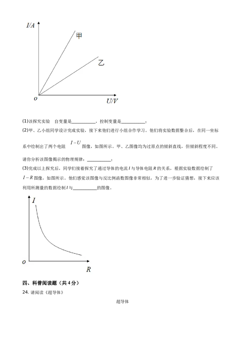 精品解析：北京市丰台区2020-2021学年九年级（上）期中物理试题（原卷版）(1)_北京初中期末题_C605-京七八九_北京9上物理_2020-2021