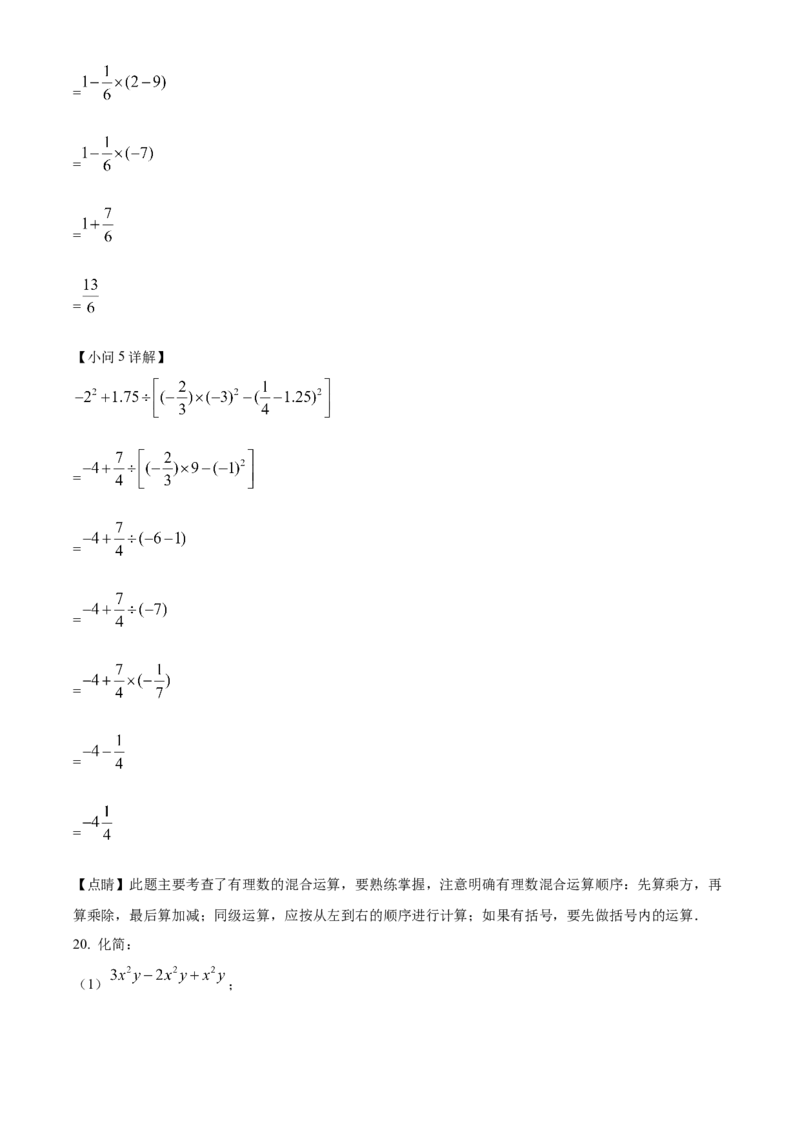 精品解析：北京市京源学校2022-2023学年七年级上学期期中数学试卷（解析版）(1)_北京初中期末题_C605-京七八九_B京市数学七八九_北京7上数学_2022-2023_北京7上数学期中