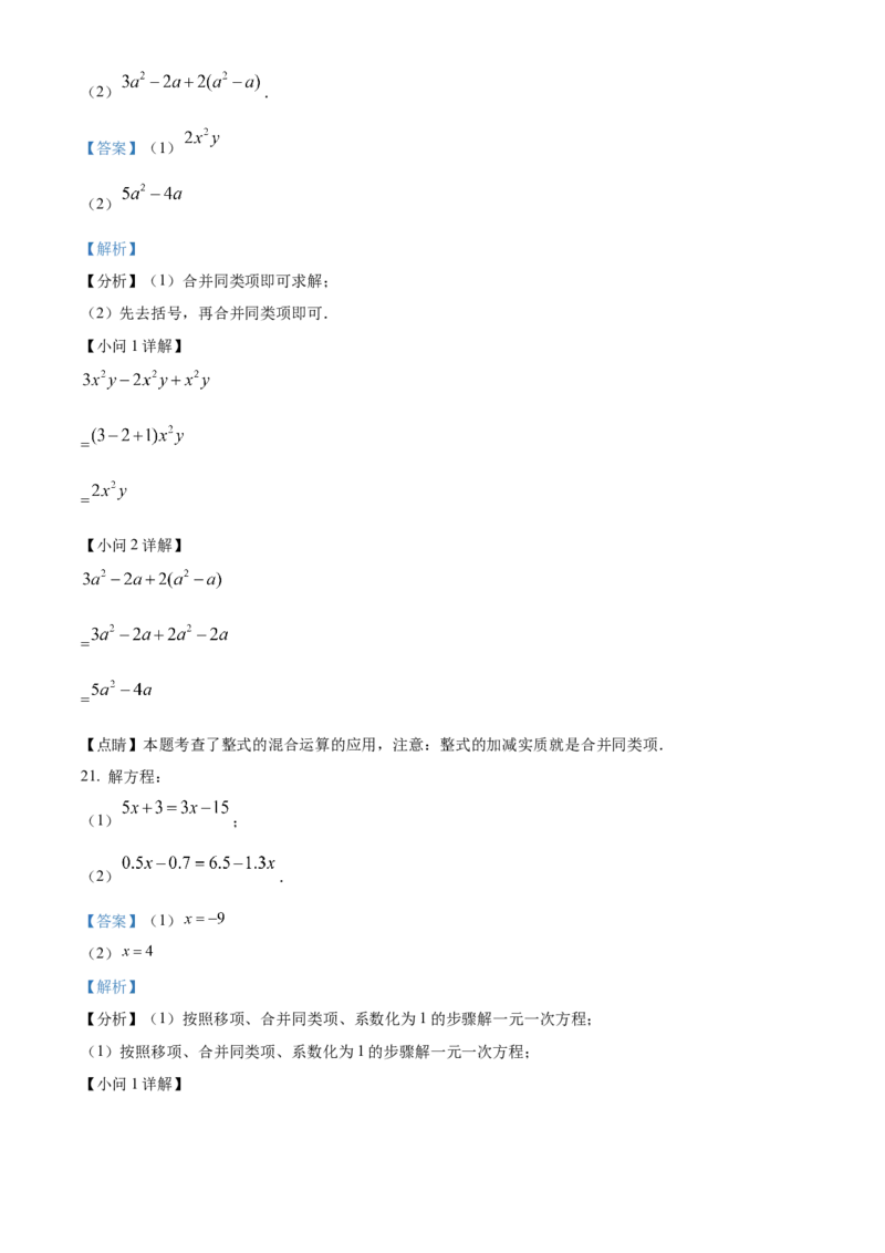 精品解析：北京市京源学校2022-2023学年七年级上学期期中数学试卷（解析版）(1)_北京初中期末题_C605-京七八九_B京市数学七八九_北京7上数学_2022-2023_北京7上数学期中