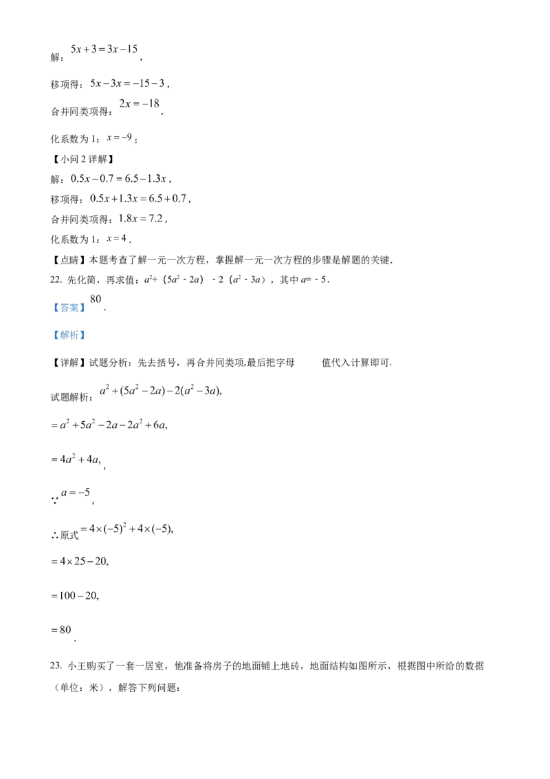 精品解析：北京市京源学校2022-2023学年七年级上学期期中数学试卷（解析版）(1)_北京初中期末题_C605-京七八九_B京市数学七八九_北京7上数学_2022-2023_北京7上数学期中
