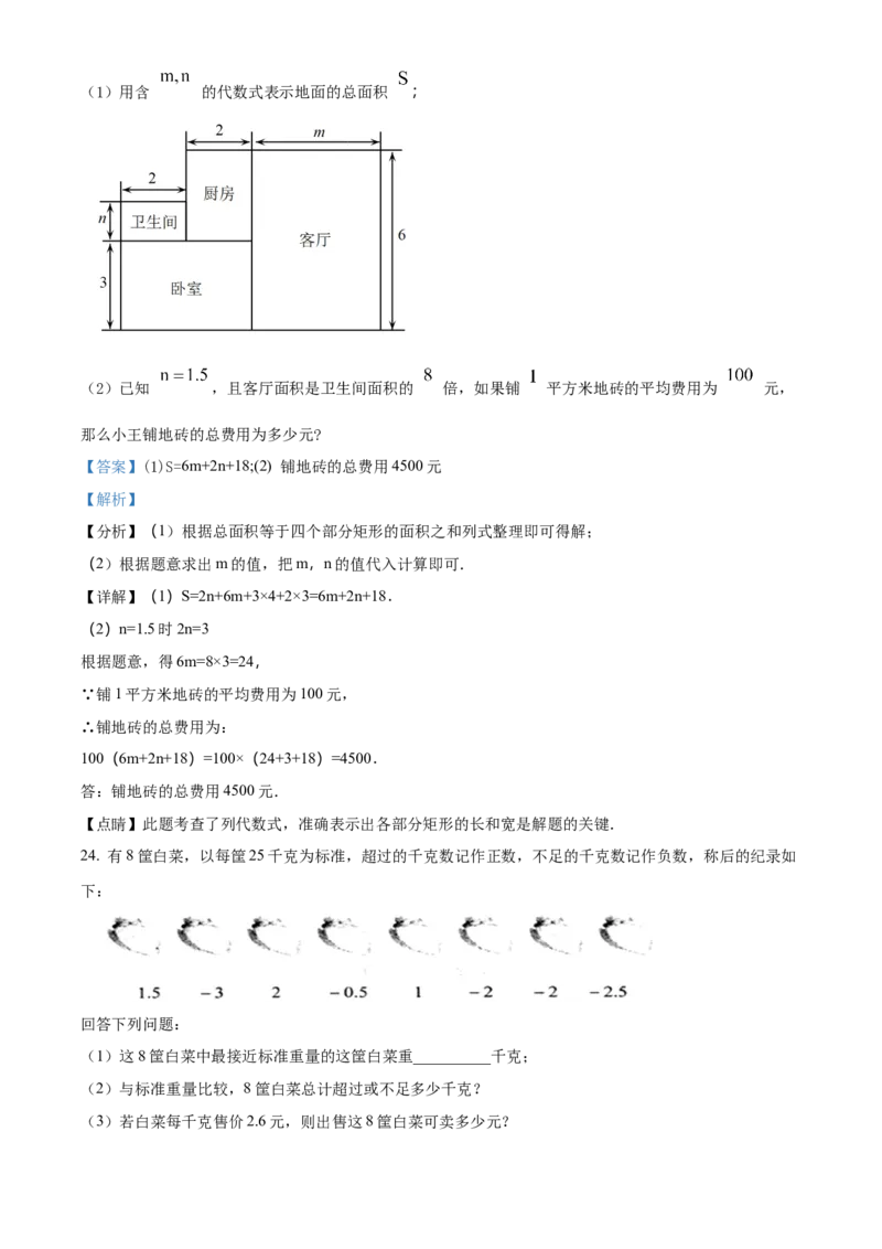 精品解析：北京市京源学校2022-2023学年七年级上学期期中数学试卷（解析版）(1)_北京初中期末题_C605-京七八九_B京市数学七八九_北京7上数学_2022-2023_北京7上数学期中