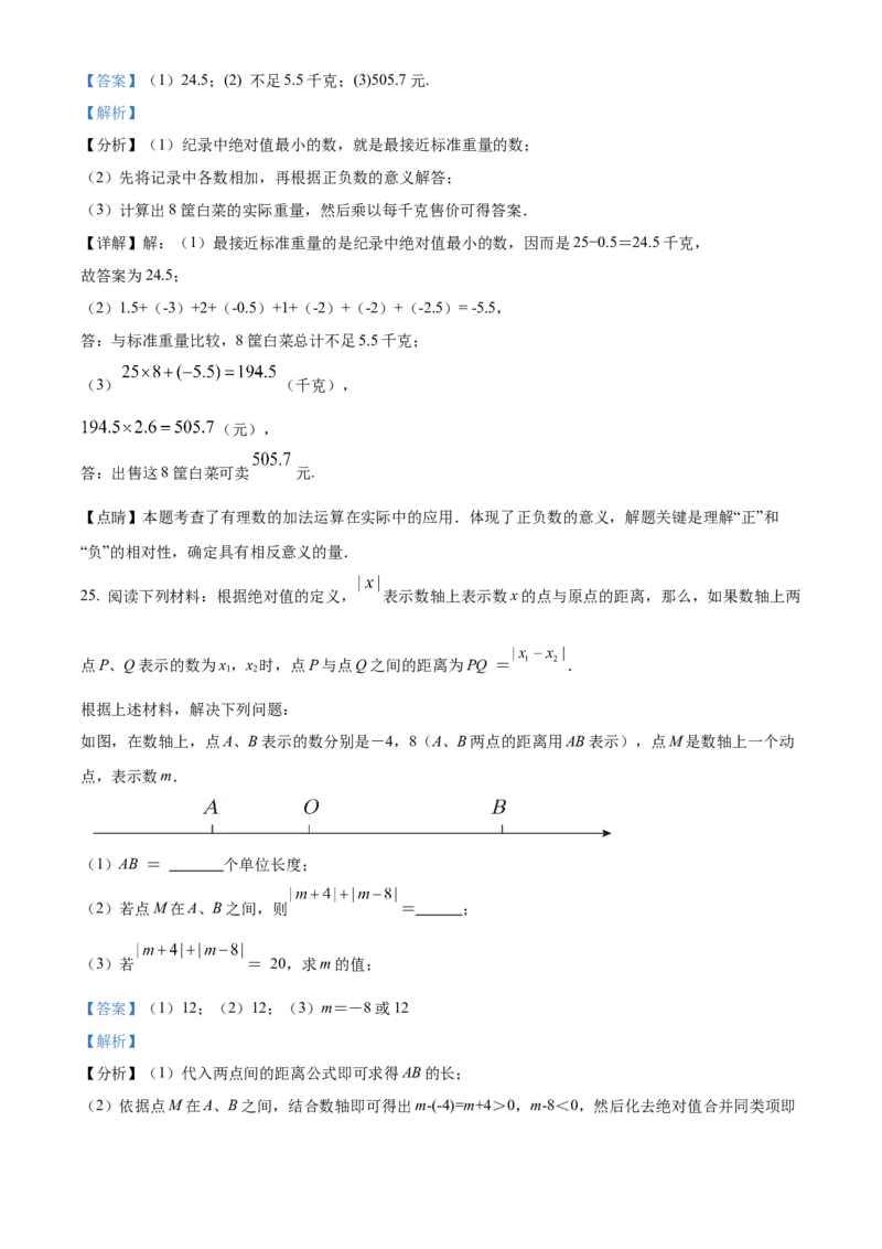 精品解析：北京市京源学校2022-2023学年七年级上学期期中数学试卷（解析版）(1)_北京初中期末题_C605-京七八九_B京市数学七八九_北京7上数学_2022-2023_北京7上数学期中