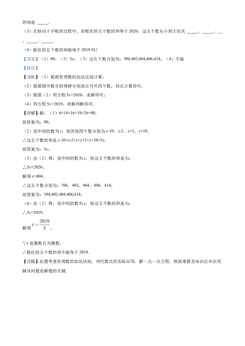 精品解析：北京市京源学校2022-2023学年七年级上学期期中数学试卷（解析版）(1)_北京初中期末题_C605-京七八九_B京市数学七八九_北京7上数学_2022-2023_北京7上数学期中