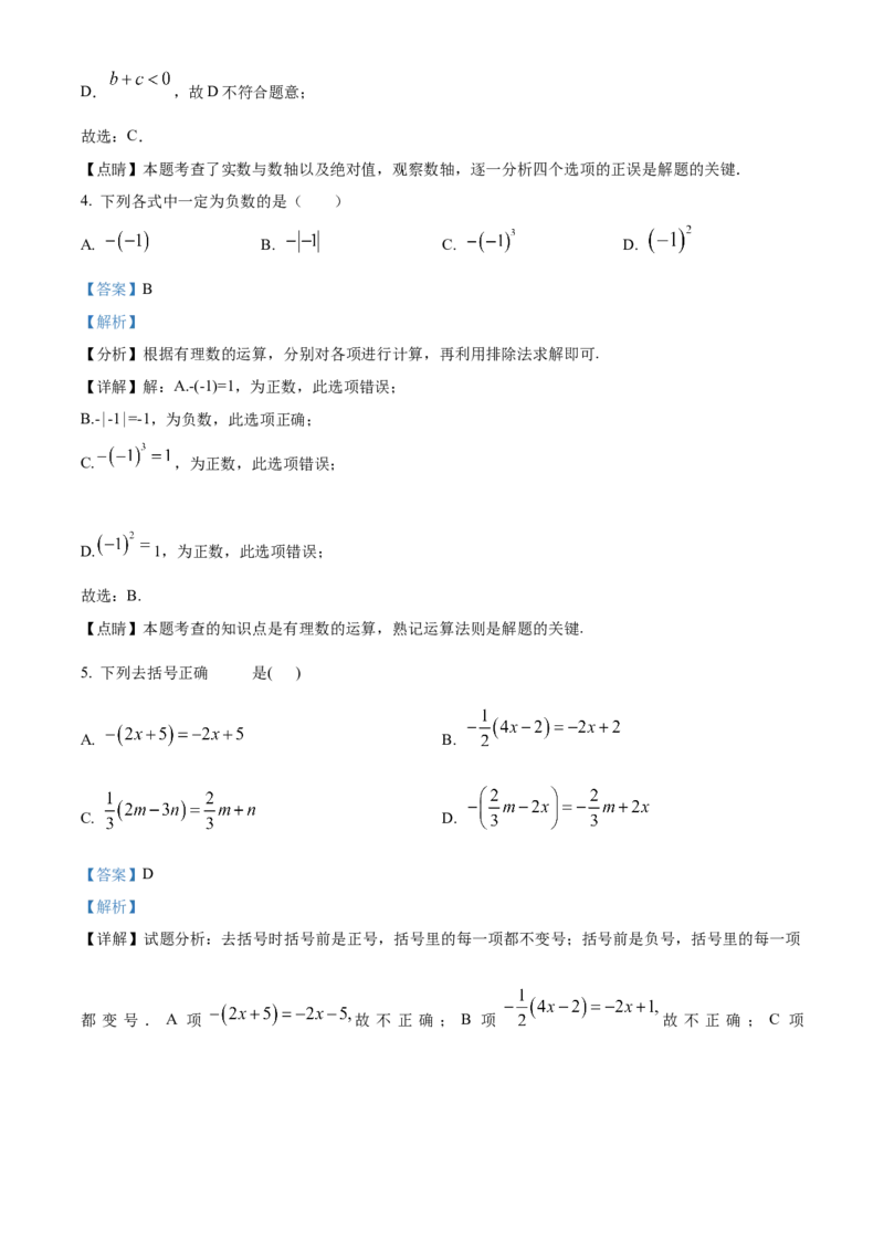 精品解析：北京市京源学校2022-2023学年七年级上学期期中数学试卷（解析版）(1)_北京初中期末题_C605-京七八九_B京市数学七八九_北京7上数学_2022-2023_北京7上数学期中