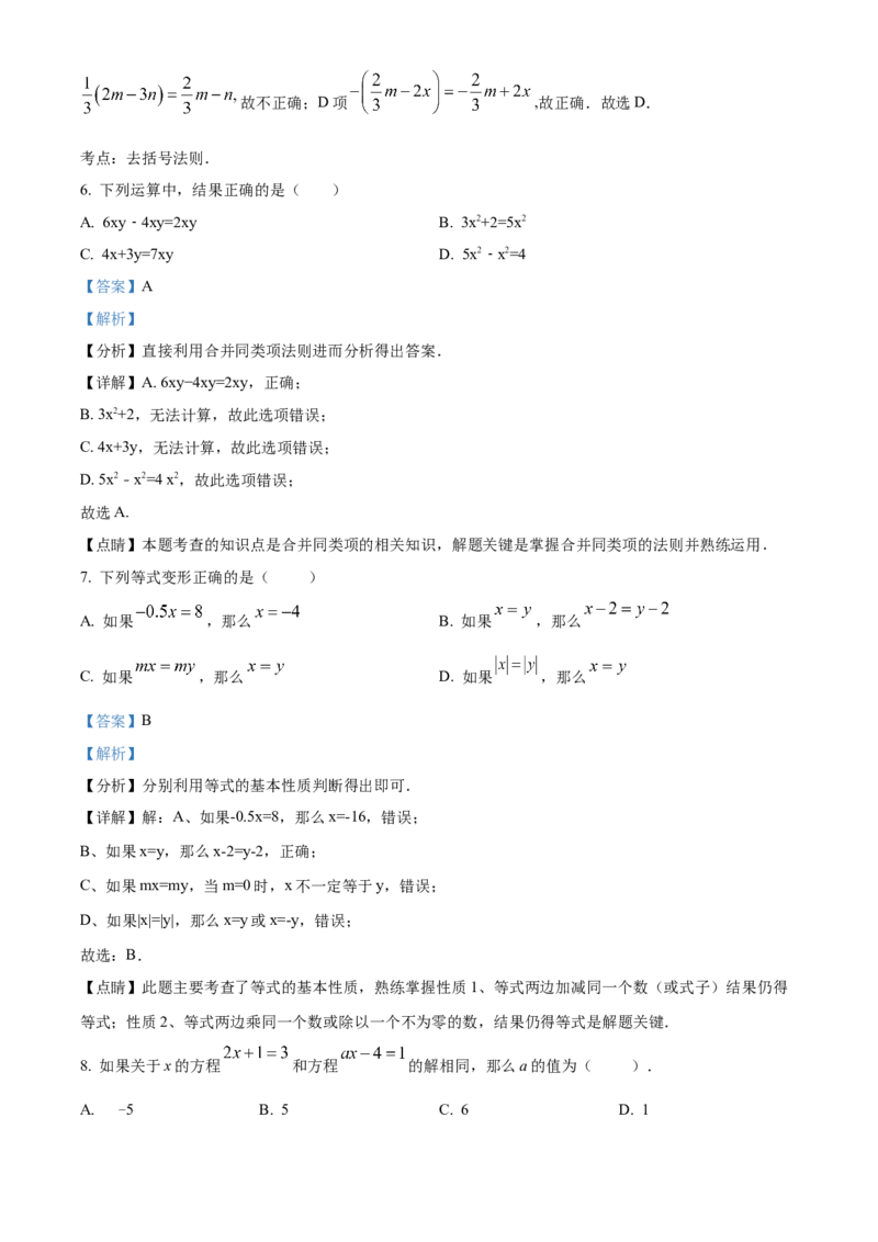 精品解析：北京市京源学校2022-2023学年七年级上学期期中数学试卷（解析版）(1)_北京初中期末题_C605-京七八九_B京市数学七八九_北京7上数学_2022-2023_北京7上数学期中