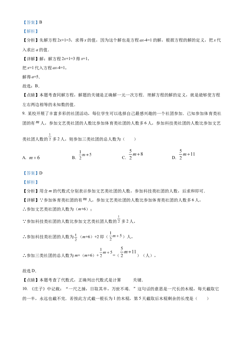 精品解析：北京市京源学校2022-2023学年七年级上学期期中数学试卷（解析版）(1)_北京初中期末题_C605-京七八九_B京市数学七八九_北京7上数学_2022-2023_北京7上数学期中