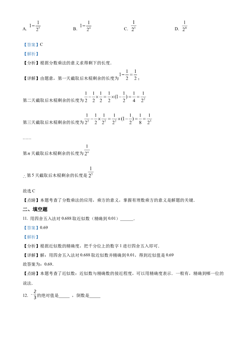 精品解析：北京市京源学校2022-2023学年七年级上学期期中数学试卷（解析版）(1)_北京初中期末题_C605-京七八九_B京市数学七八九_北京7上数学_2022-2023_北京7上数学期中