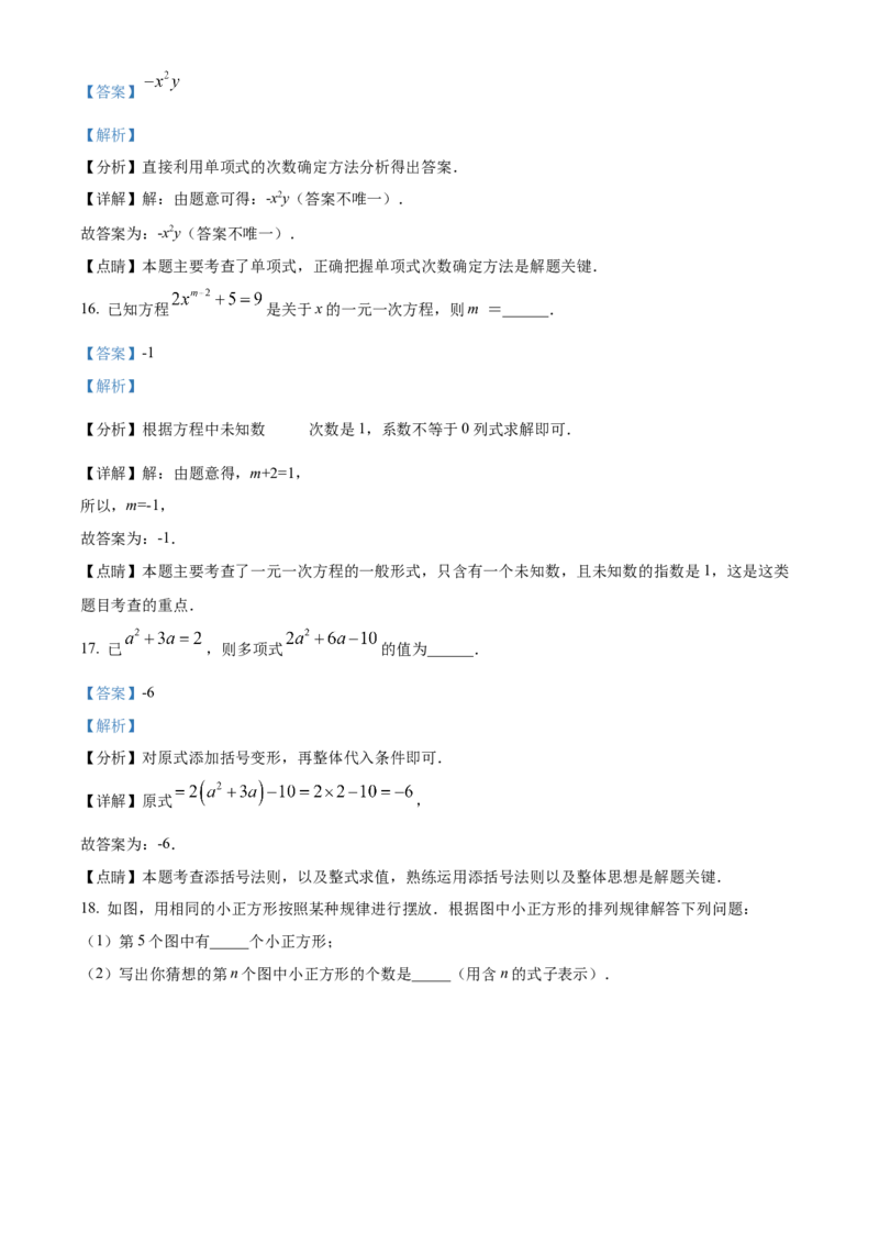 精品解析：北京市京源学校2022-2023学年七年级上学期期中数学试卷（解析版）(1)_北京初中期末题_C605-京七八九_B京市数学七八九_北京7上数学_2022-2023_北京7上数学期中