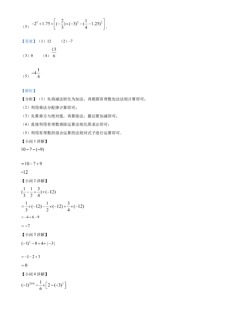 精品解析：北京市京源学校2022-2023学年七年级上学期期中数学试卷（解析版）(1)_北京初中期末题_C605-京七八九_B京市数学七八九_北京7上数学_2022-2023_北京7上数学期中