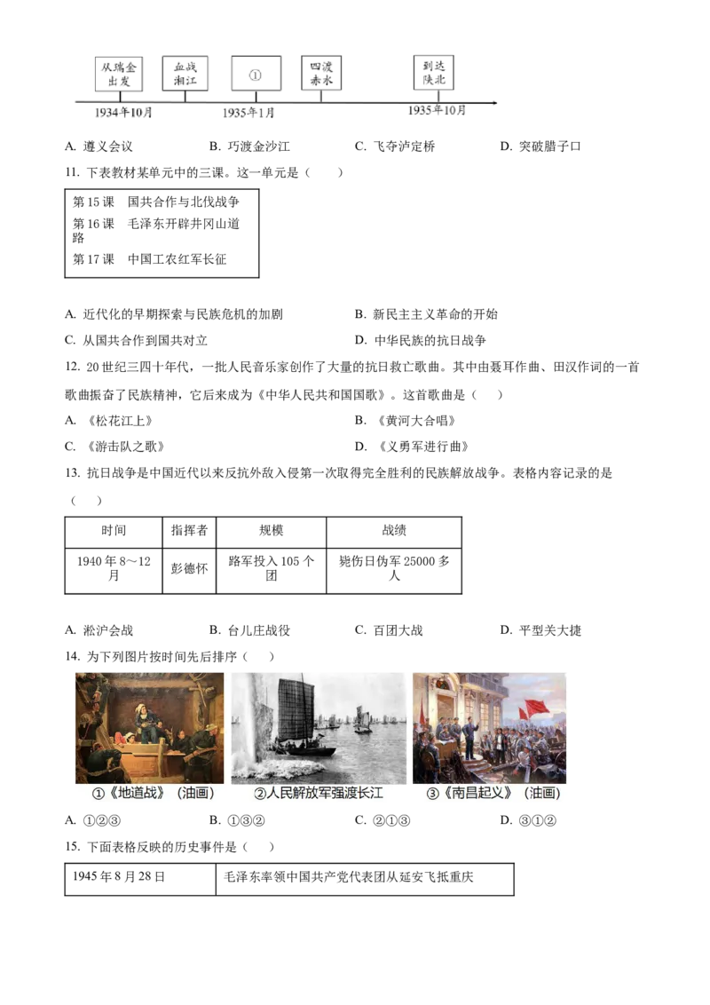 精品解析：北京市怀柔区2022-2023学年八年级上学期期末历史试题（原卷版）(1)_北京初中期末题_C605-京七八九_B京历史七八九_北京8上历史_2022-2024_北京历史8上期末