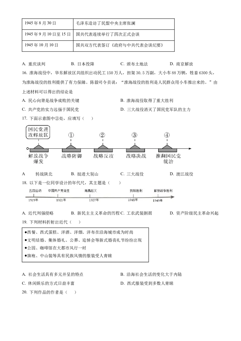 精品解析：北京市怀柔区2022-2023学年八年级上学期期末历史试题（原卷版）(1)_北京初中期末题_C605-京七八九_B京历史七八九_北京8上历史_2022-2024_北京历史8上期末