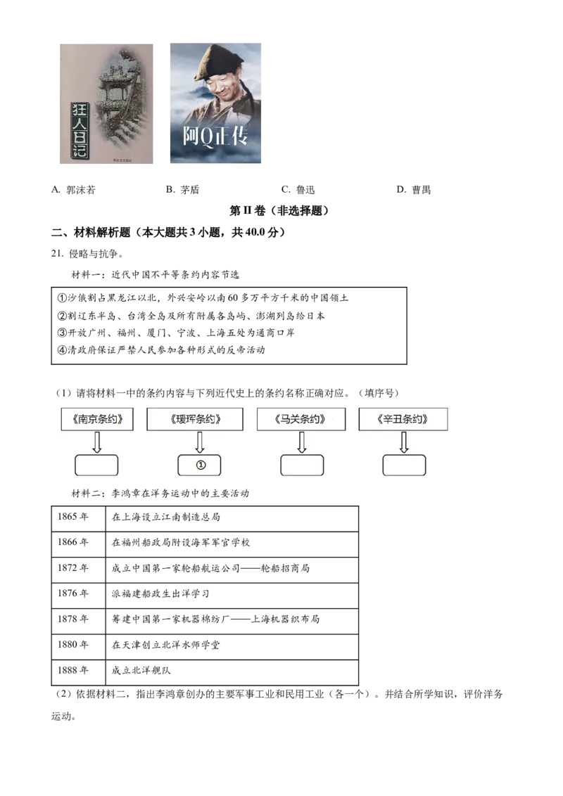精品解析：北京市怀柔区2022-2023学年八年级上学期期末历史试题（原卷版）(1)_北京初中期末题_C605-京七八九_B京历史七八九_北京8上历史_2022-2024_北京历史8上期末