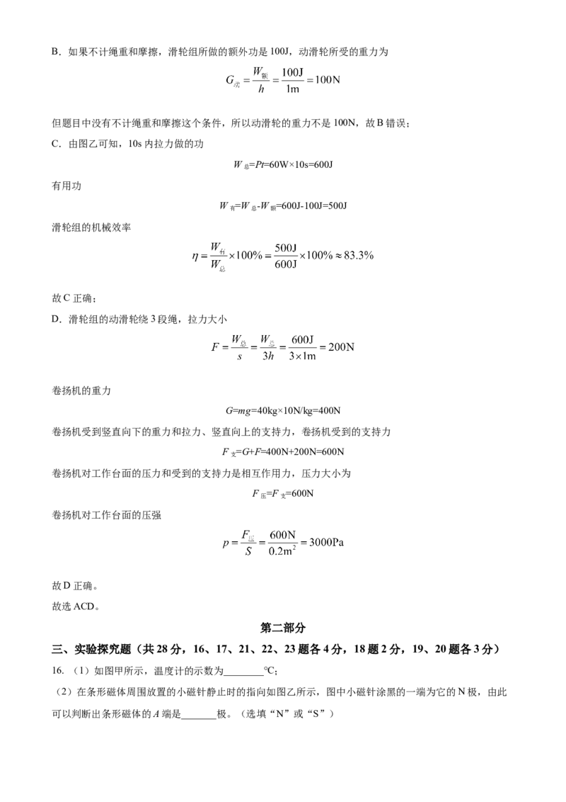 精品解析：2024年北京市海淀区中考二模物理试题（解析版）(1)_北京初中期末题_C605-京七八九_B京物理八九_物理_北京九下物理_精品解析：2024年北京市海淀区中考二模物理试题