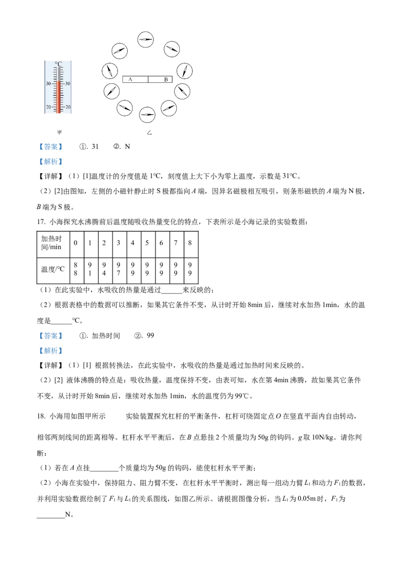 精品解析：2024年北京市海淀区中考二模物理试题（解析版）(1)_北京初中期末题_C605-京七八九_B京物理八九_物理_北京九下物理_精品解析：2024年北京市海淀区中考二模物理试题