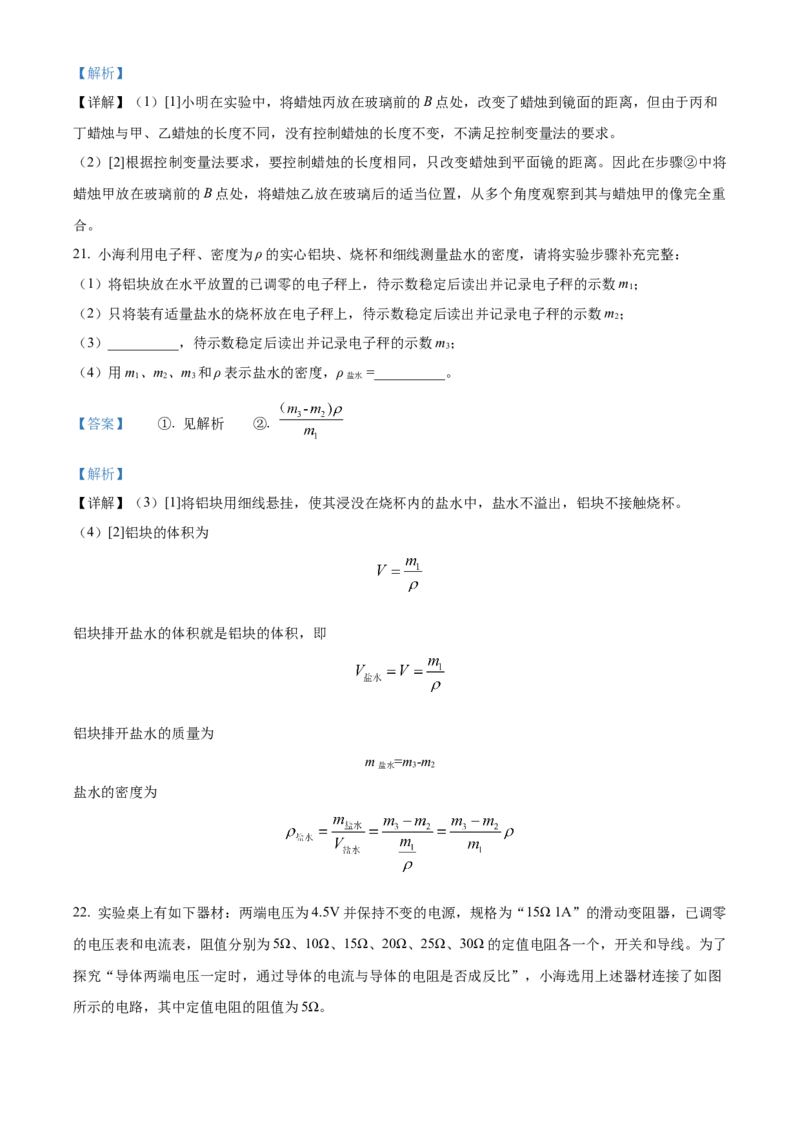精品解析：2024年北京市海淀区中考二模物理试题（解析版）(1)_北京初中期末题_C605-京七八九_B京物理八九_物理_北京九下物理_精品解析：2024年北京市海淀区中考二模物理试题