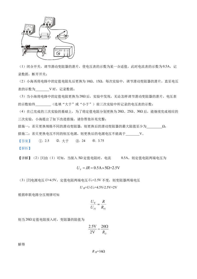 精品解析：2024年北京市海淀区中考二模物理试题（解析版）(1)_北京初中期末题_C605-京七八九_B京物理八九_物理_北京九下物理_精品解析：2024年北京市海淀区中考二模物理试题