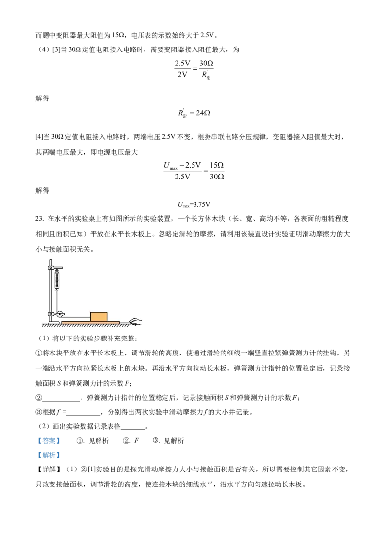精品解析：2024年北京市海淀区中考二模物理试题（解析版）(1)_北京初中期末题_C605-京七八九_B京物理八九_物理_北京九下物理_精品解析：2024年北京市海淀区中考二模物理试题