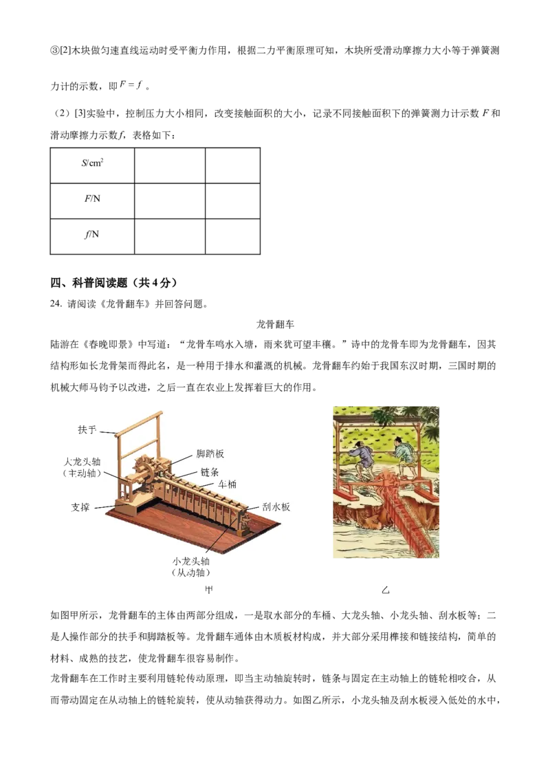 精品解析：2024年北京市海淀区中考二模物理试题（解析版）(1)_北京初中期末题_C605-京七八九_B京物理八九_物理_北京九下物理_精品解析：2024年北京市海淀区中考二模物理试题