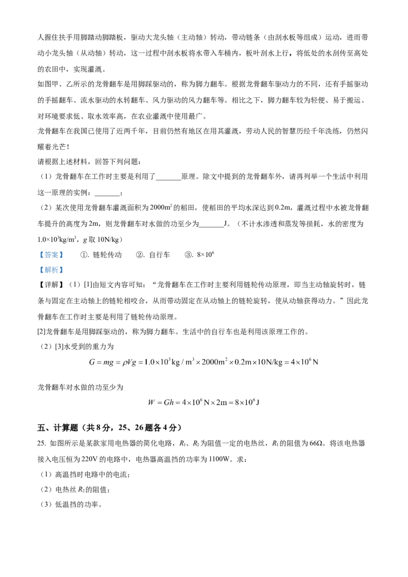 精品解析：2024年北京市海淀区中考二模物理试题（解析版）(1)_北京初中期末题_C605-京七八九_B京物理八九_物理_北京九下物理_精品解析：2024年北京市海淀区中考二模物理试题