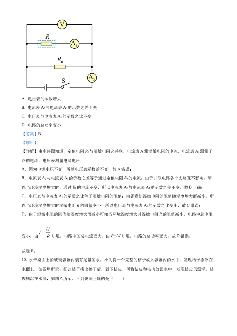 精品解析：2024年北京市海淀区中考二模物理试题（解析版）(1)_北京初中期末题_C605-京七八九_B京物理八九_物理_北京九下物理_精品解析：2024年北京市海淀区中考二模物理试题