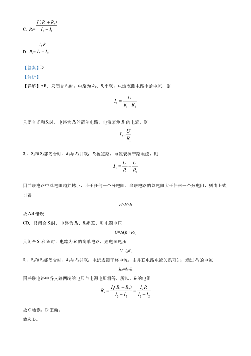 精品解析：2024年北京市海淀区中考二模物理试题（解析版）(1)_北京初中期末题_C605-京七八九_B京物理八九_物理_北京九下物理_精品解析：2024年北京市海淀区中考二模物理试题