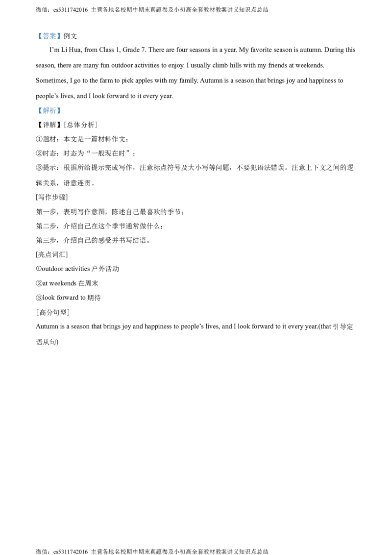 精品解析：北京市延庆区2023-2024学年七年级下学期期末考试英语试题（解析版）(1)_北京初中期末题_C605-京七八九_B京英语七八九_北京7下英语_2022-2024_北京英语7下期末