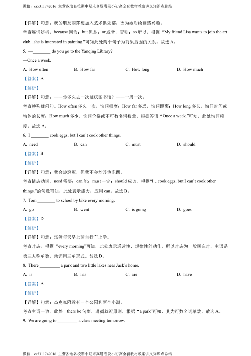 精品解析：北京市延庆区2023-2024学年七年级下学期期末考试英语试题（解析版）(1)_北京初中期末题_C605-京七八九_B京英语七八九_北京7下英语_2022-2024_北京英语7下期末