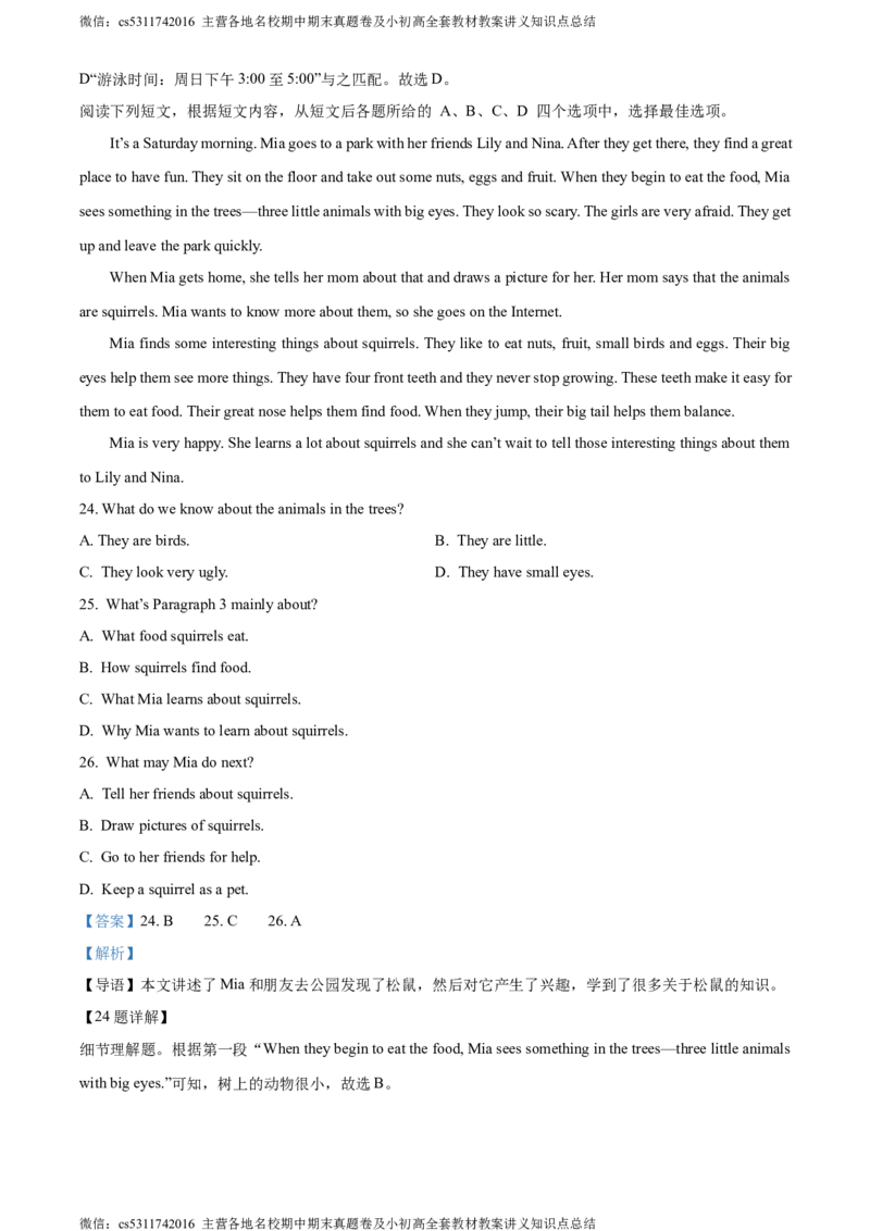 精品解析：北京市延庆区2023-2024学年七年级下学期期末考试英语试题（解析版）(1)_北京初中期末题_C605-京七八九_B京英语七八九_北京7下英语_2022-2024_北京英语7下期末
