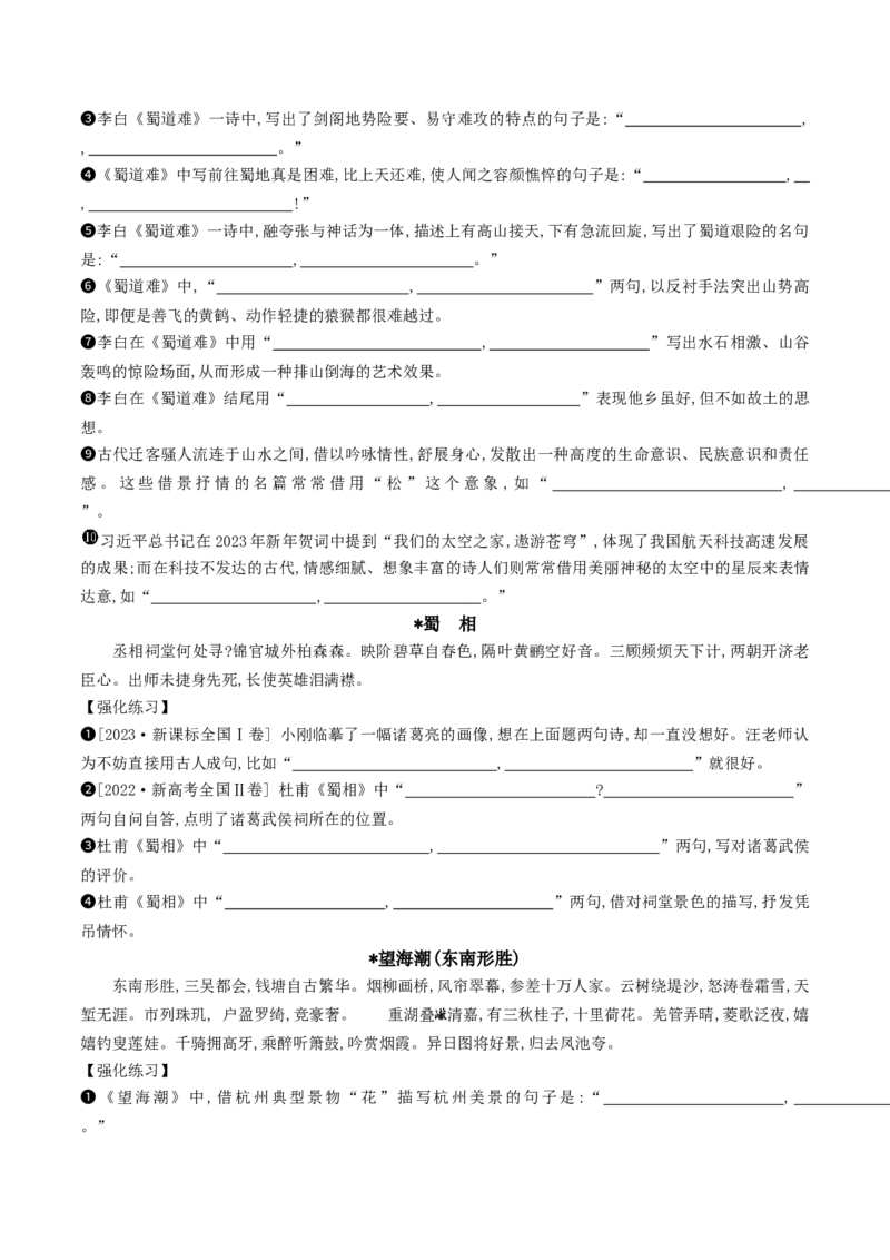 072025高考古诗文60篇背诵篇目逐篇过关背诵默写强化训练（练习）_1.2025语文总复习_2025年新高考资料_一轮复习_2025年高考语文一轮复习之文言文阅读（全国通用）（完结）