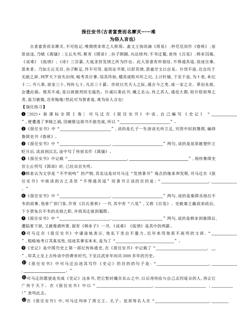 072025高考古诗文60篇背诵篇目逐篇过关背诵默写强化训练（练习）_1.2025语文总复习_2025年新高考资料_一轮复习_2025年高考语文一轮复习之文言文阅读（全国通用）（完结）