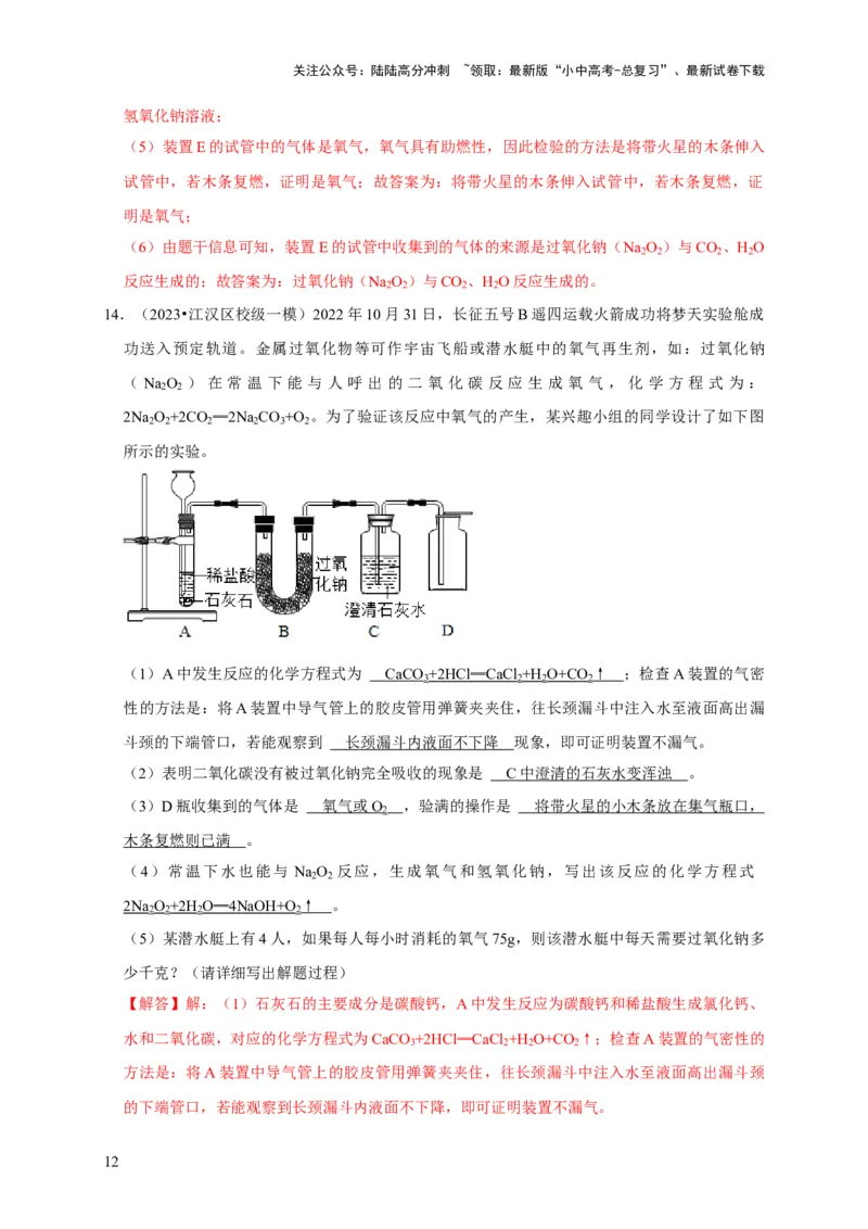 专题18化学实验方案的设计与评价（解析版）_02中考总复习（2026版更新中）_05-化学-中考总复习_2024年中考复习资料_专项复习资料_2024年中考化学复习考点一遍过（全国通用）