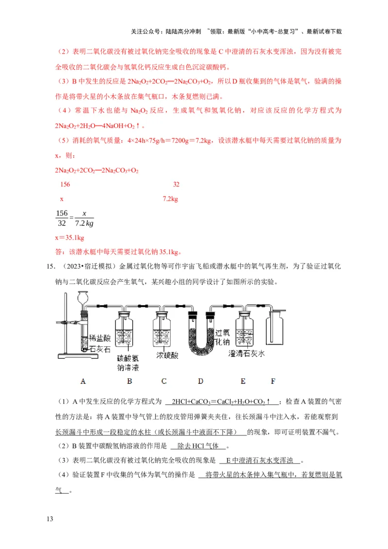 专题18化学实验方案的设计与评价（解析版）_02中考总复习（2026版更新中）_05-化学-中考总复习_2024年中考复习资料_专项复习资料_2024年中考化学复习考点一遍过（全国通用）